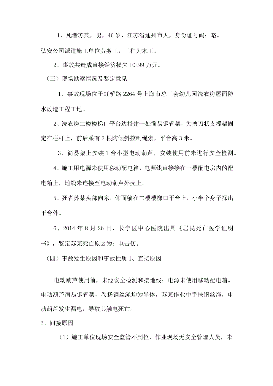 施工现场触电事故案例解析.docx_第2页