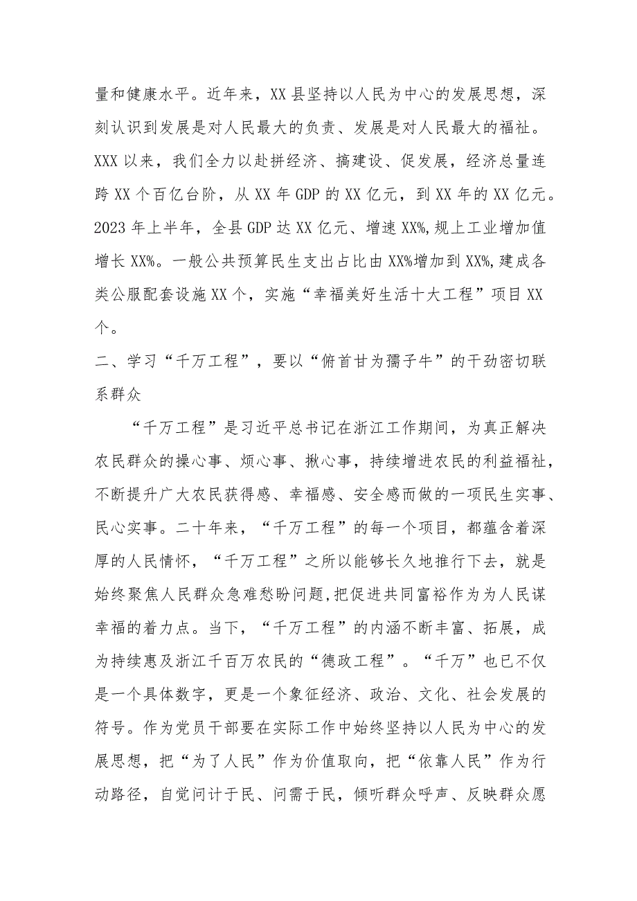 某县委书记关于学习运用浙江“千万工程”经验的心得感悟.docx_第2页