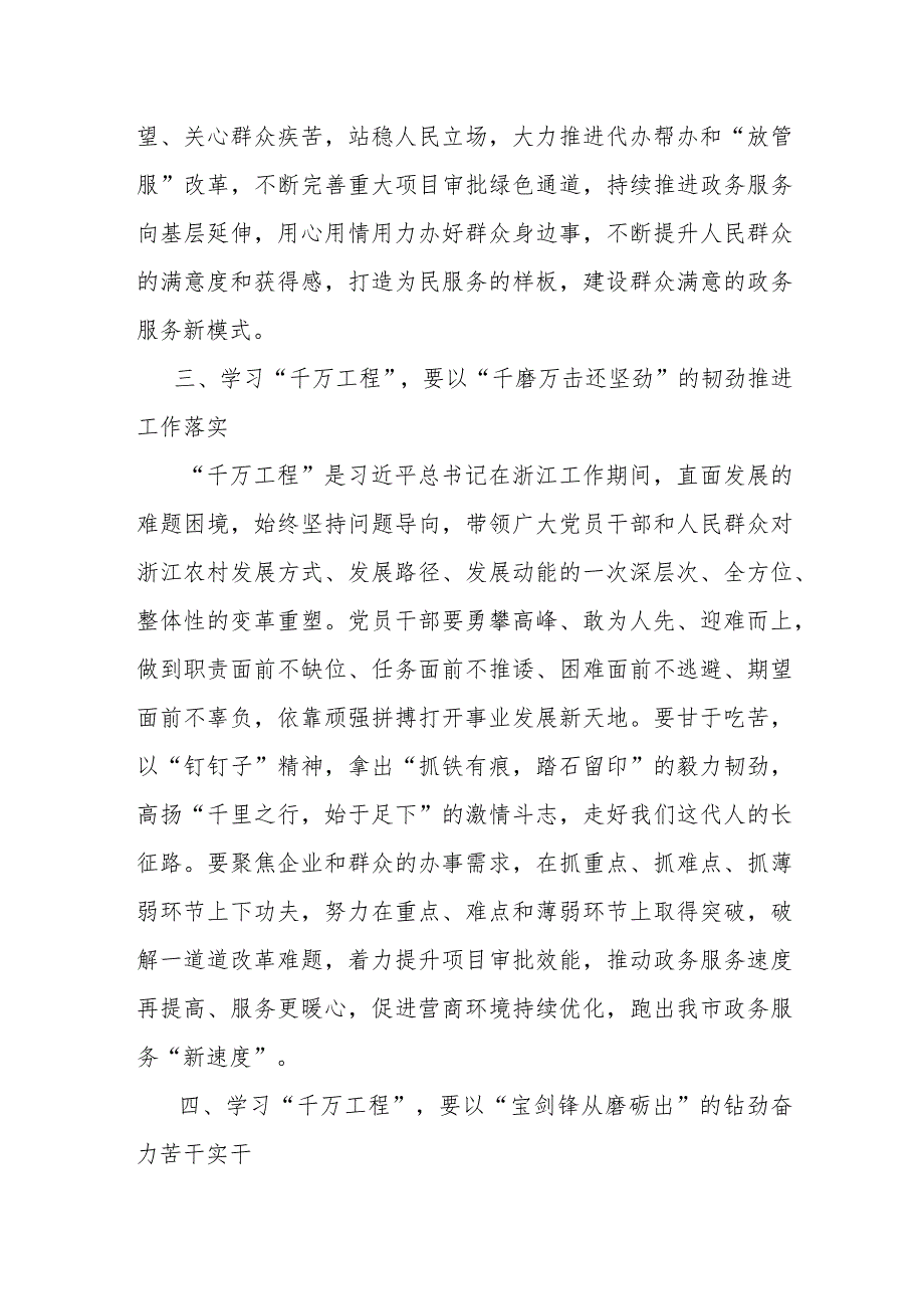 某县委书记关于学习运用浙江“千万工程”经验的心得感悟.docx_第3页