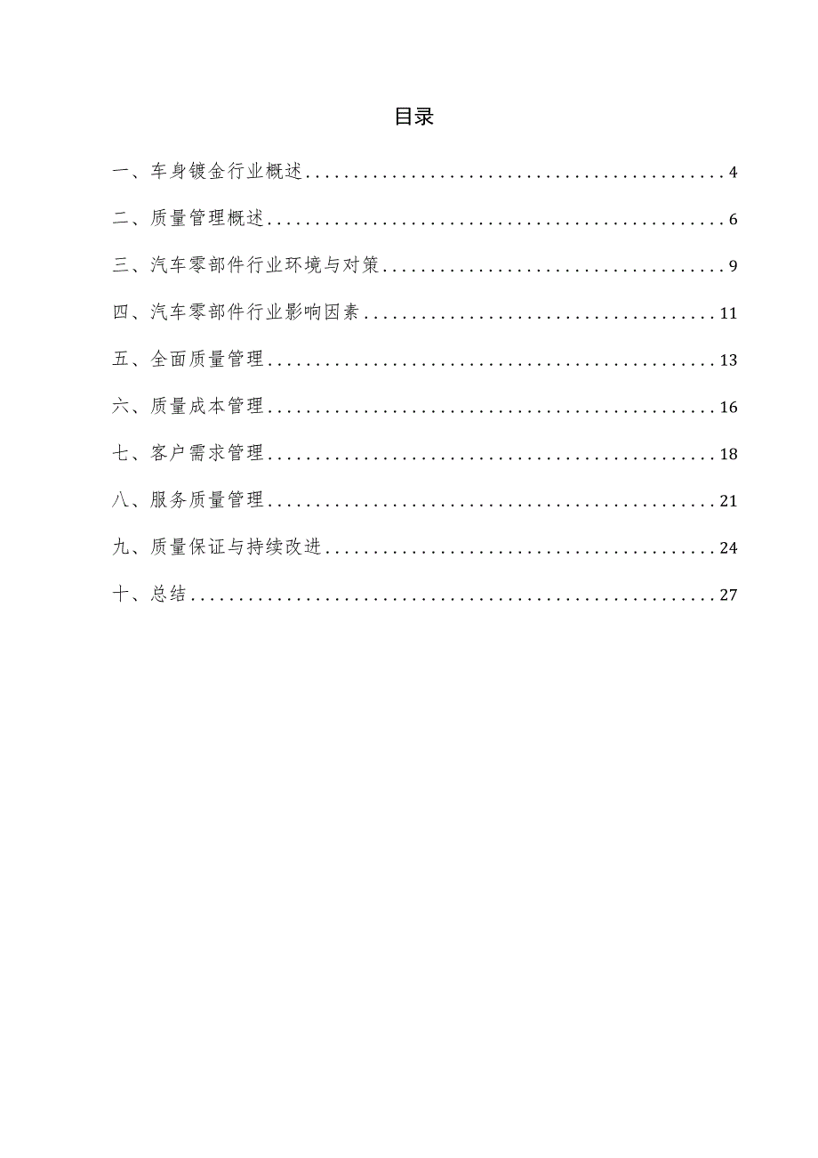 车身钣金项目质量管理方案.docx_第3页