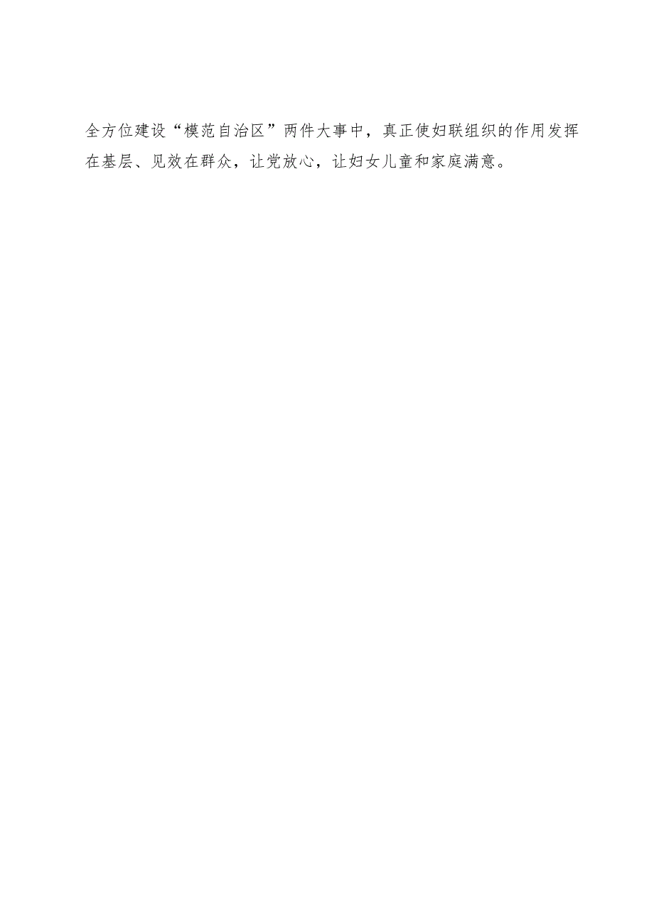 妇联主席“扬优势、找差距、促发展”专题学习交流研讨发言.docx_第3页