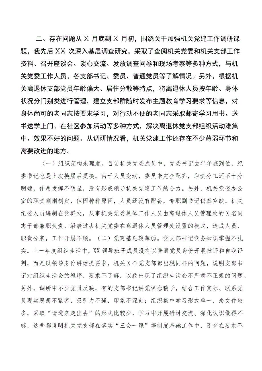 对XX机关党建工作开展调查研究调研报告-切实加强新时期机关党的建设重大工程.docx_第2页