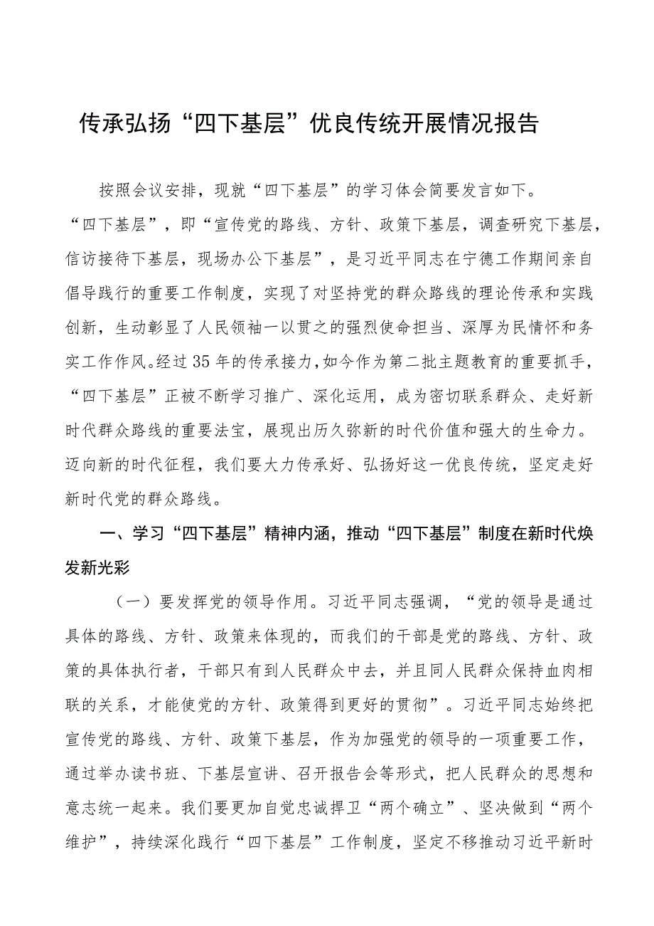 九篇主题教育“四下基层”工作总结.docx_第1页