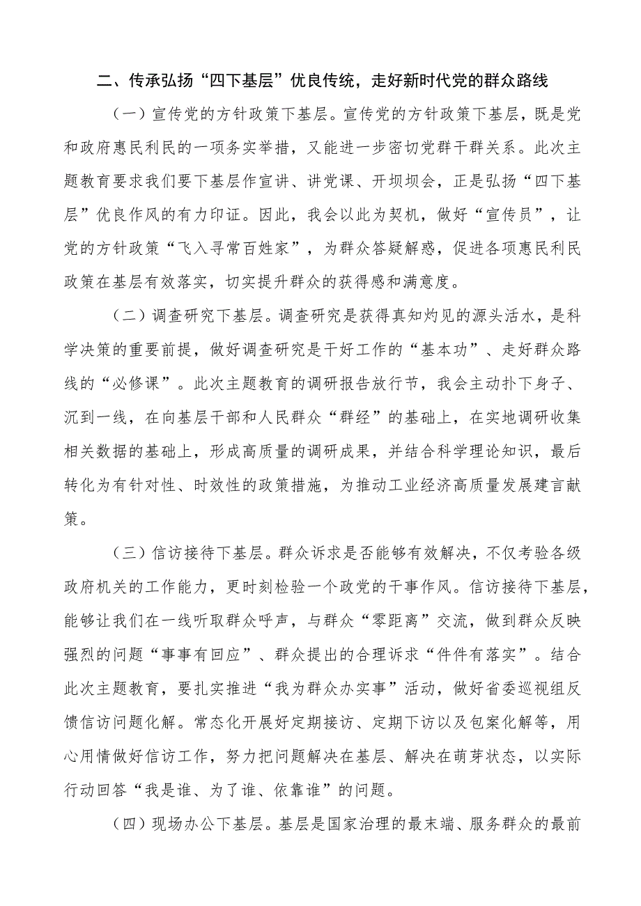 九篇主题教育“四下基层”工作总结.docx_第3页