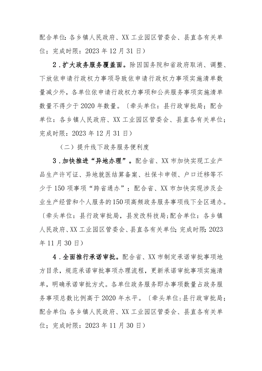 2023年XX县持续优化营商环境政务服务专项实施方案.docx_第2页