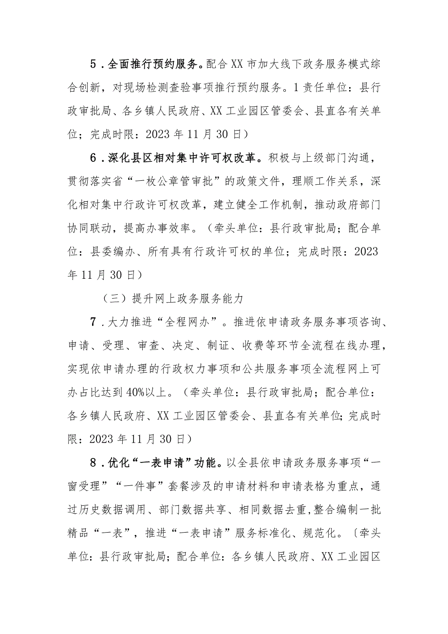 2023年XX县持续优化营商环境政务服务专项实施方案.docx_第3页