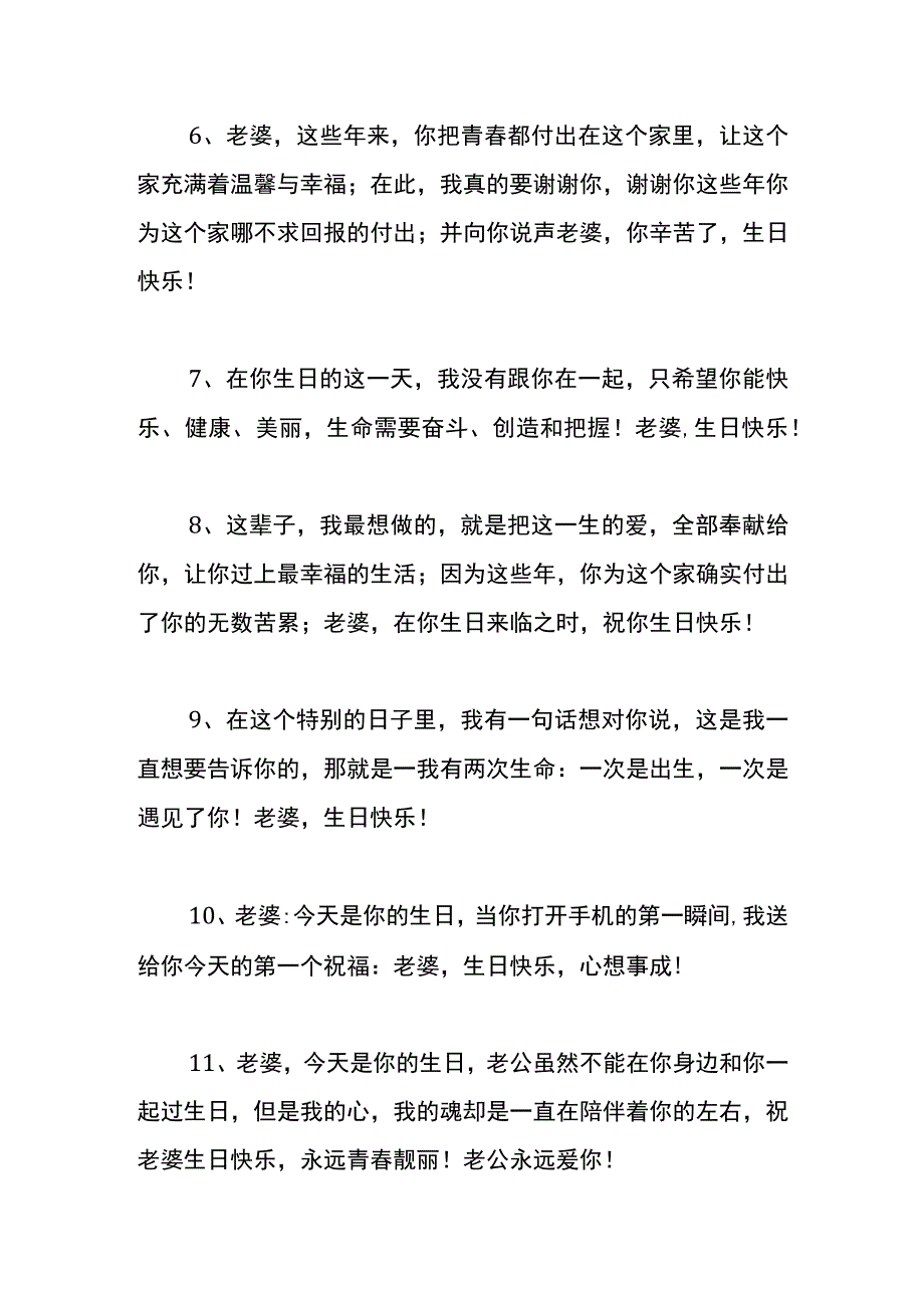 妻子生日鲜花卡片寄语.docx_第2页