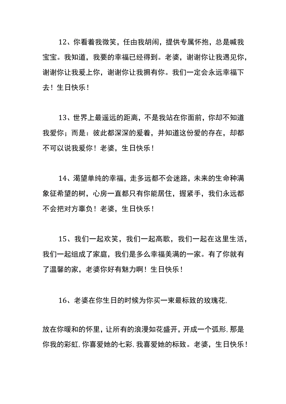 妻子生日鲜花卡片寄语.docx_第3页