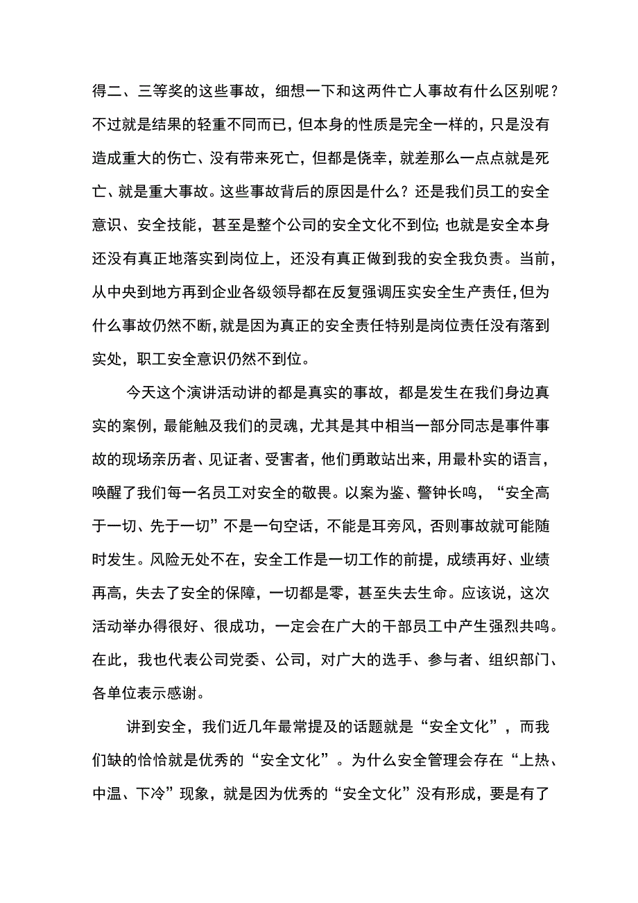 公司总经理在东港公司2023年“安全生产我来讲、沉痛教训大家思”演讲会上的讲话.docx_第2页