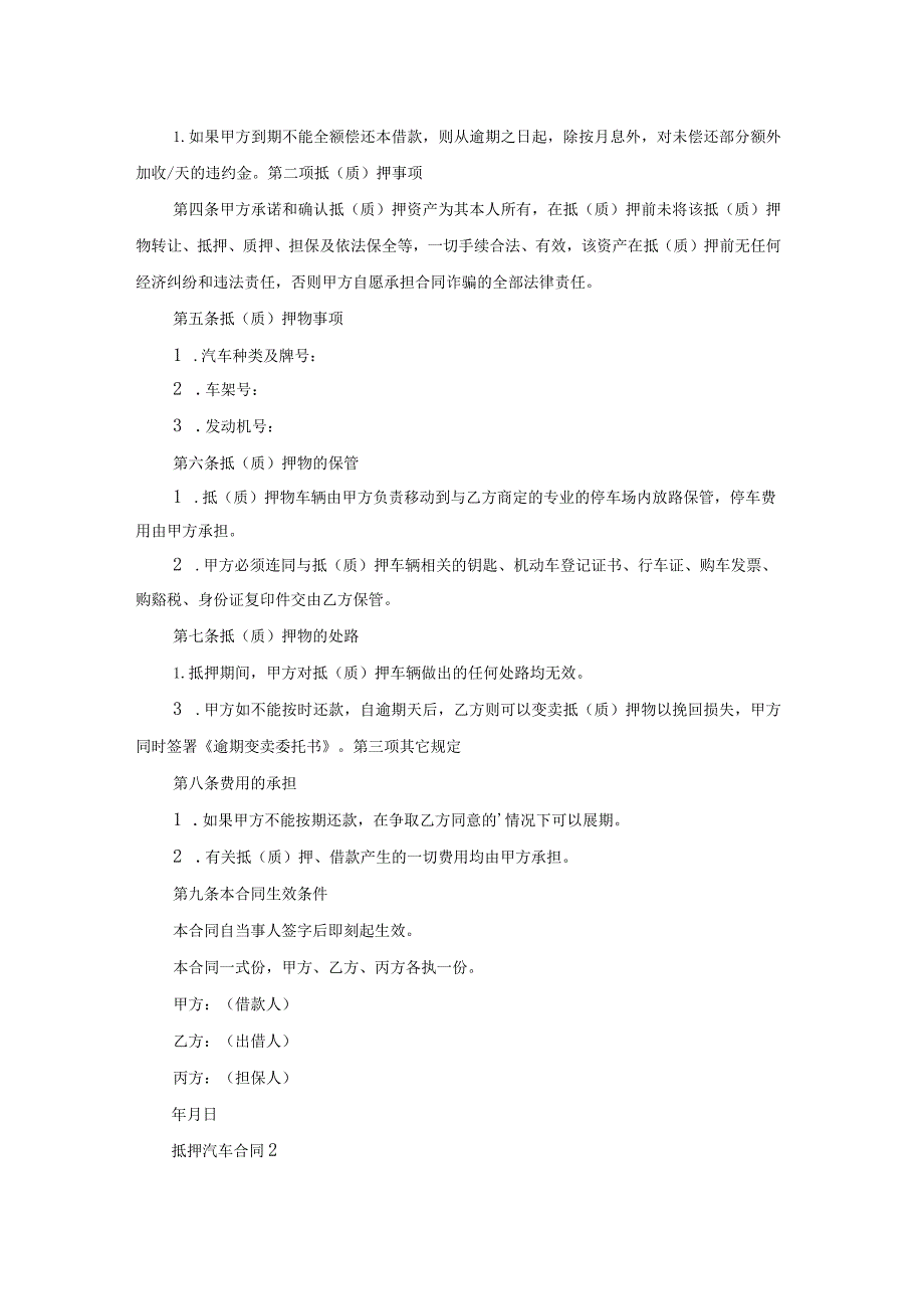抵押汽车合同.docx_第2页