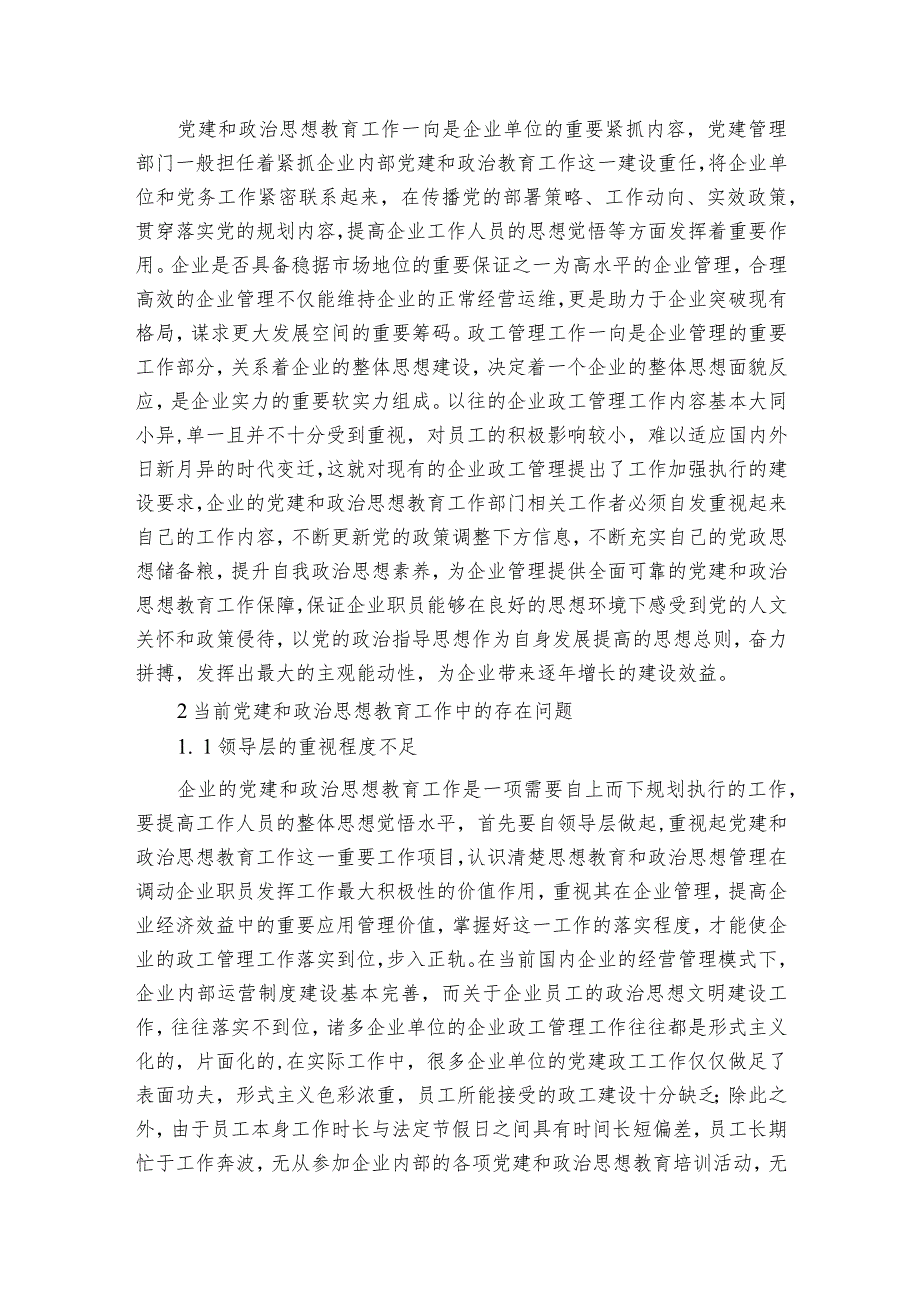 四史论文1500字范文2023-2023年度汇总五篇.docx_第3页