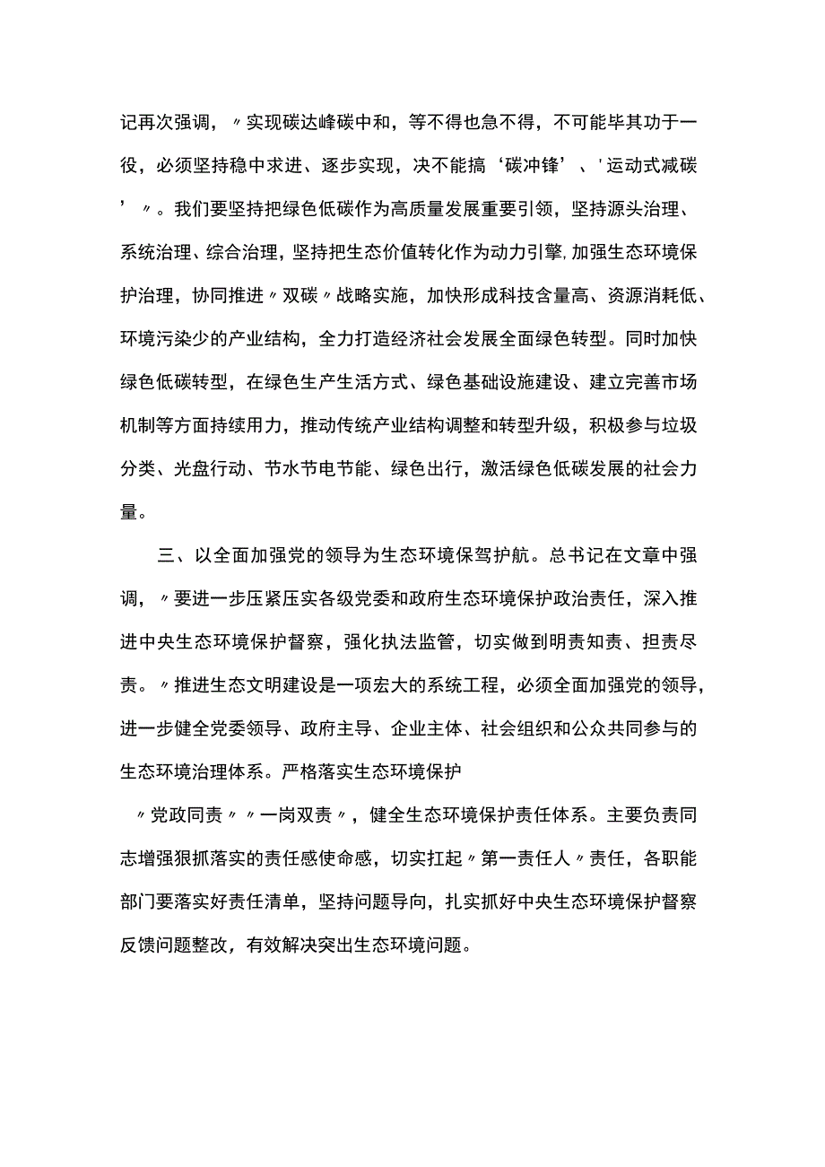 总书记《推进生态文明建设需要处理好几个重大关系》学习心得.docx_第2页