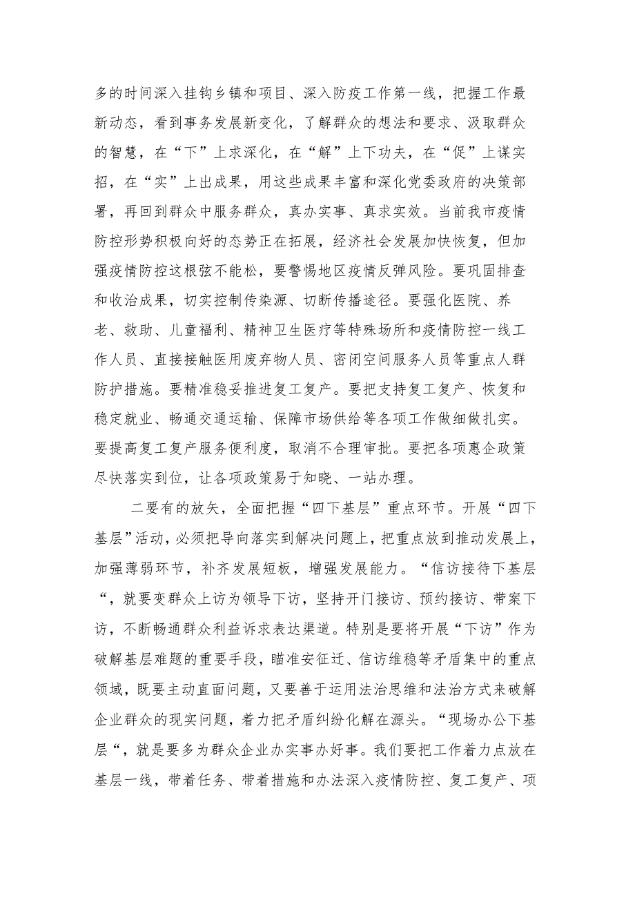 （十五篇合集）2023年有关弘扬四下基层的研讨交流发言材.docx_第3页