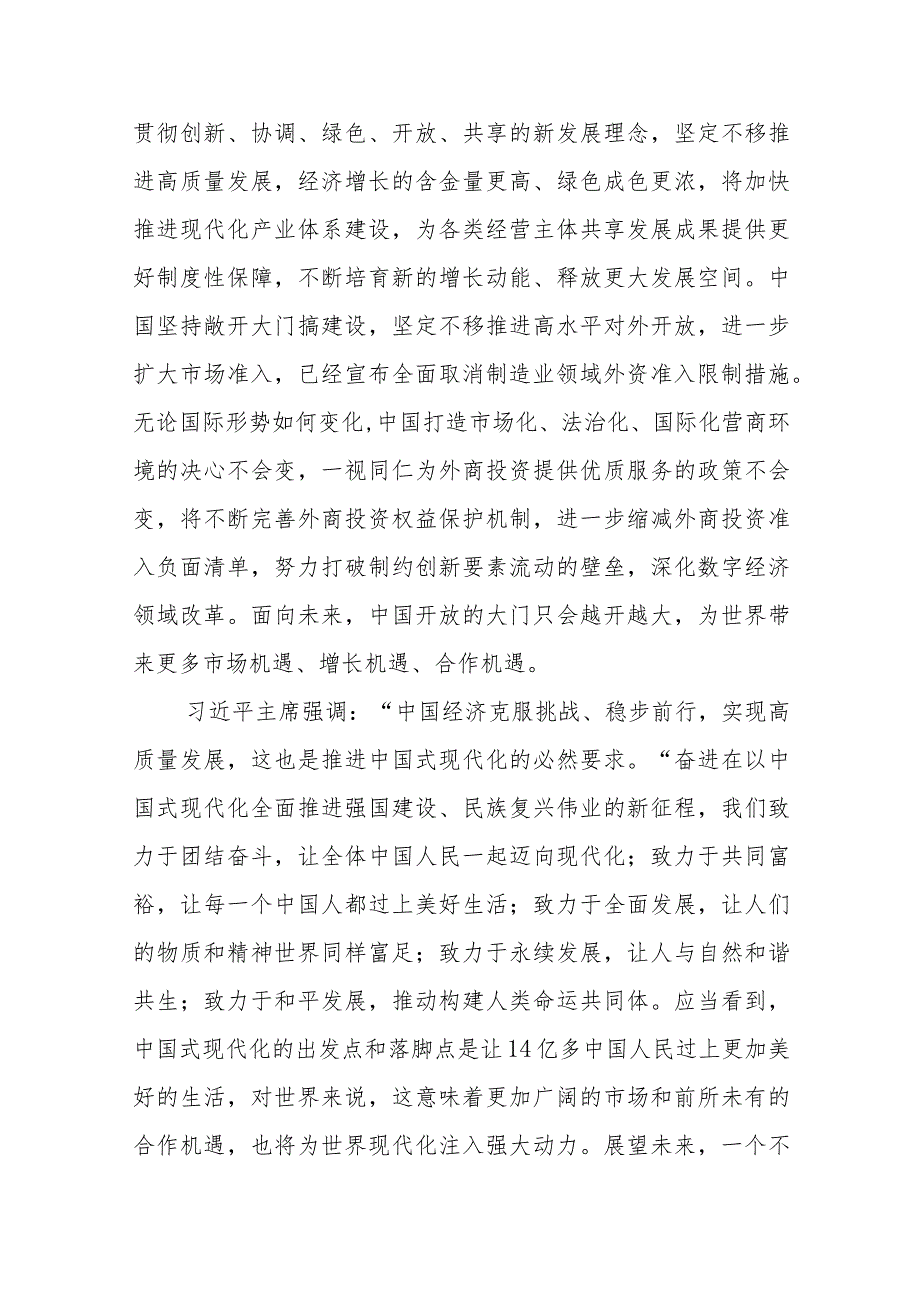 学习领会亚太经合组织工商领导人峰会书面演讲心得体会3篇.docx_第3页