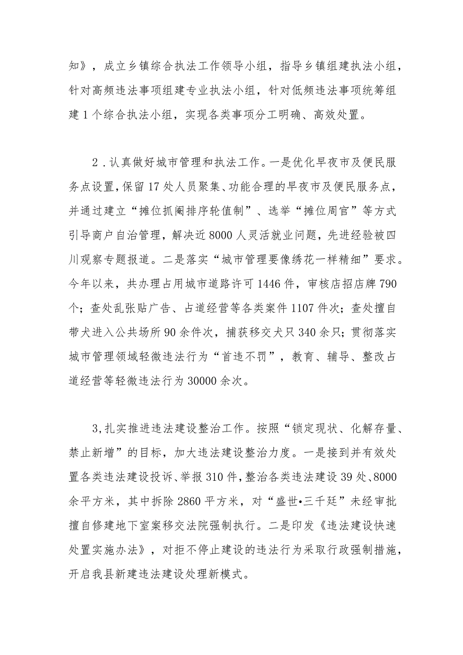 县综合行政执法局2023年工作总结和2024年工作计划.docx_第3页