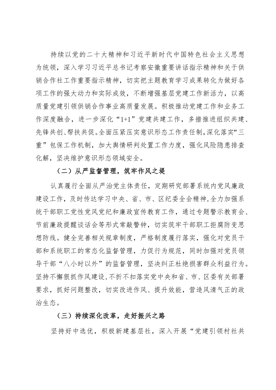 区供销社2023年工作总结及2024年工作安排.docx_第3页