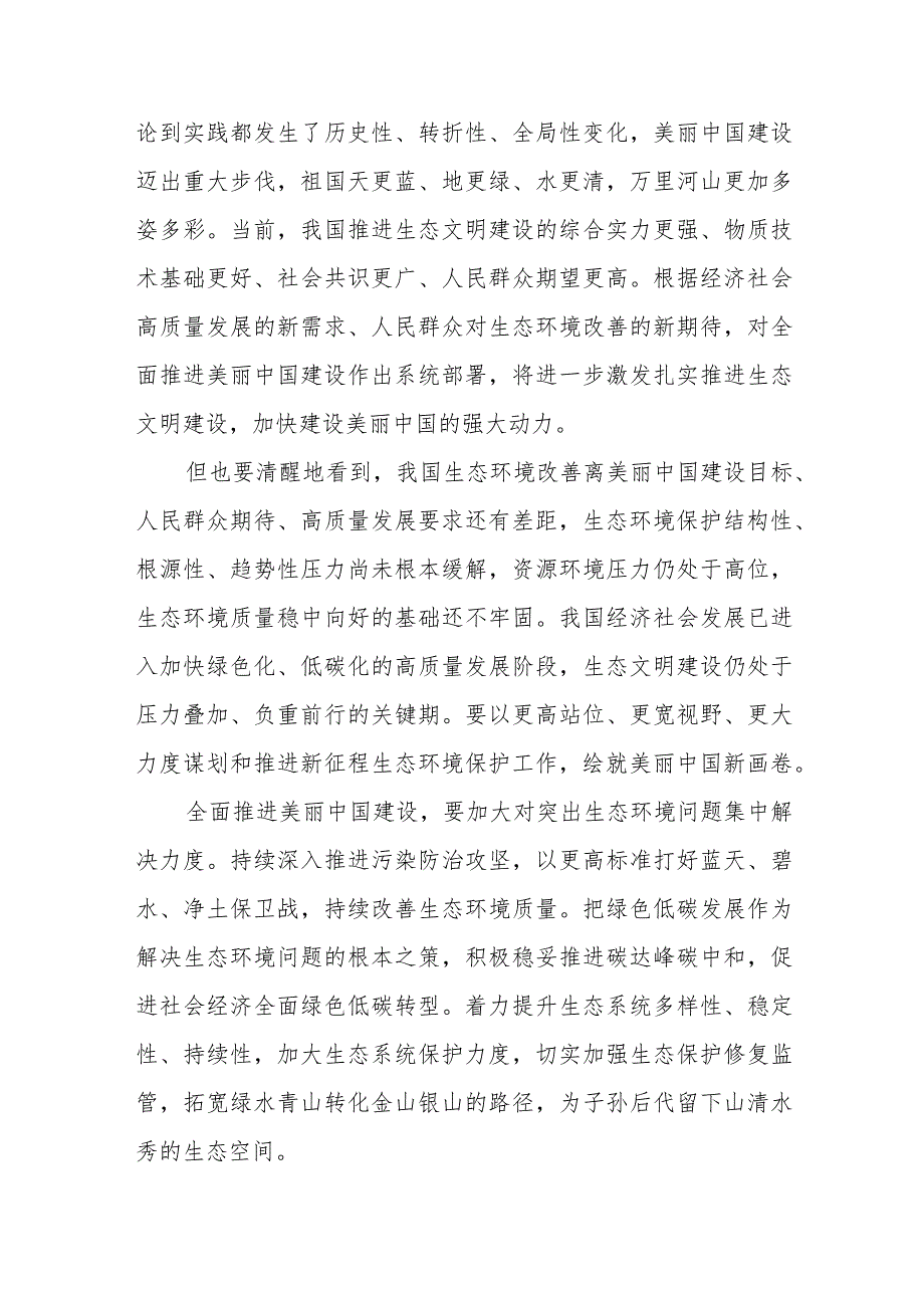 学习领悟《关于全面推进美丽中国建设的意见》心得体会和全面推进美丽中国建设心得体会.docx_第2页