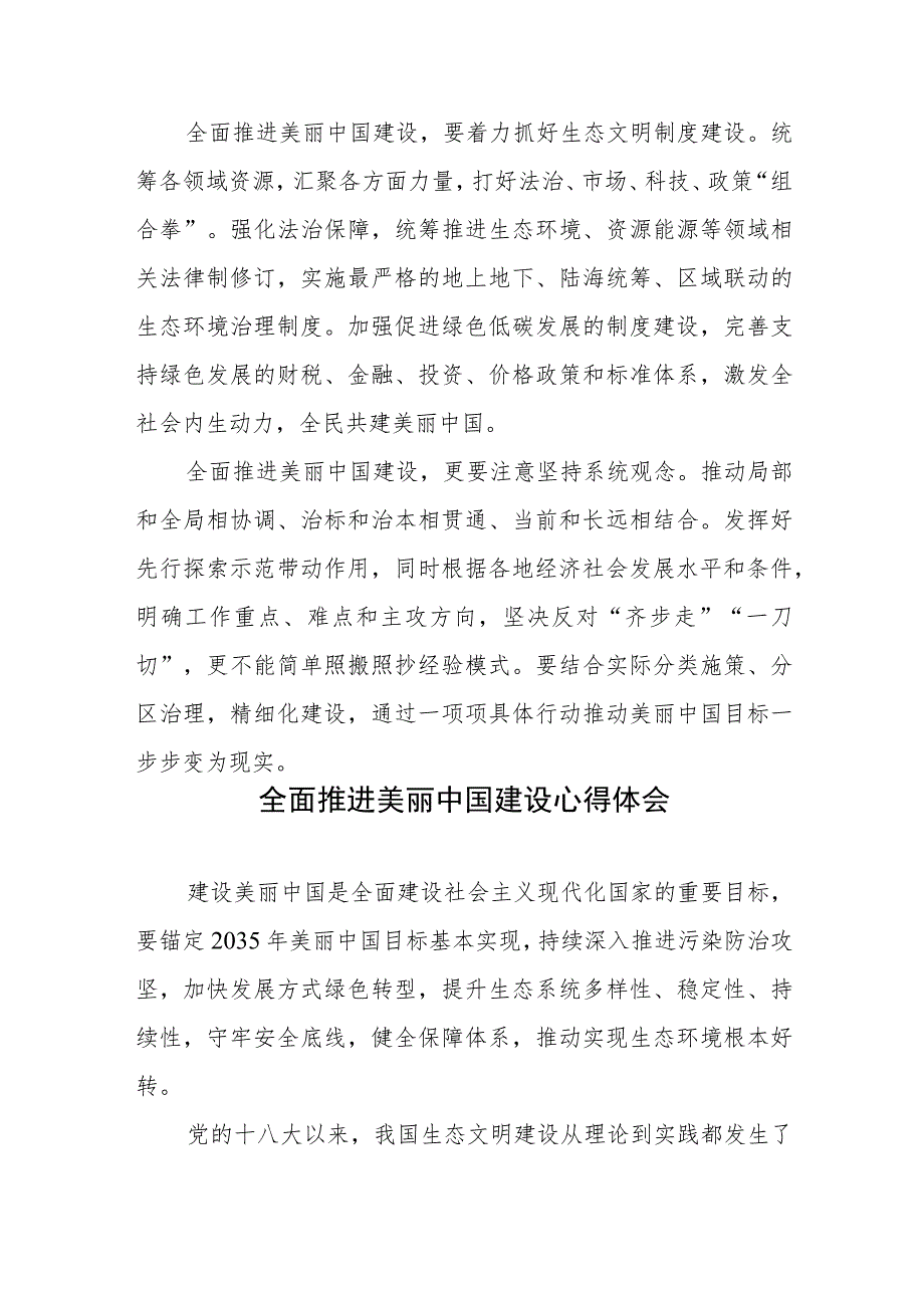 学习领悟《关于全面推进美丽中国建设的意见》心得体会和全面推进美丽中国建设心得体会.docx_第3页