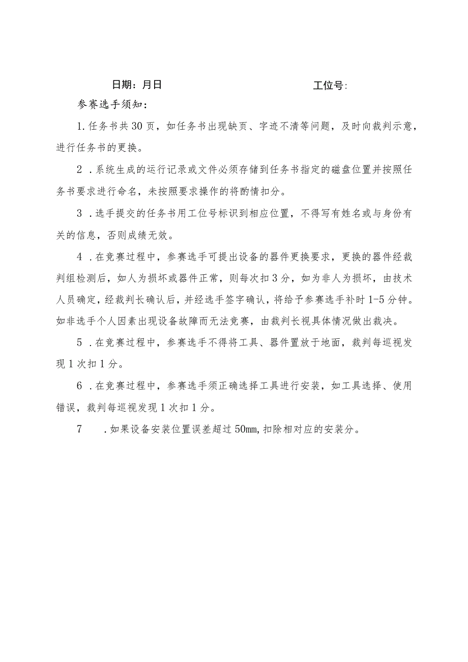 GZ010 建筑智能化系统安装与调试模块2项目二赛题第6套+6月23日更新-2023年全国职业院校技能大赛赛项赛题.docx_第2页