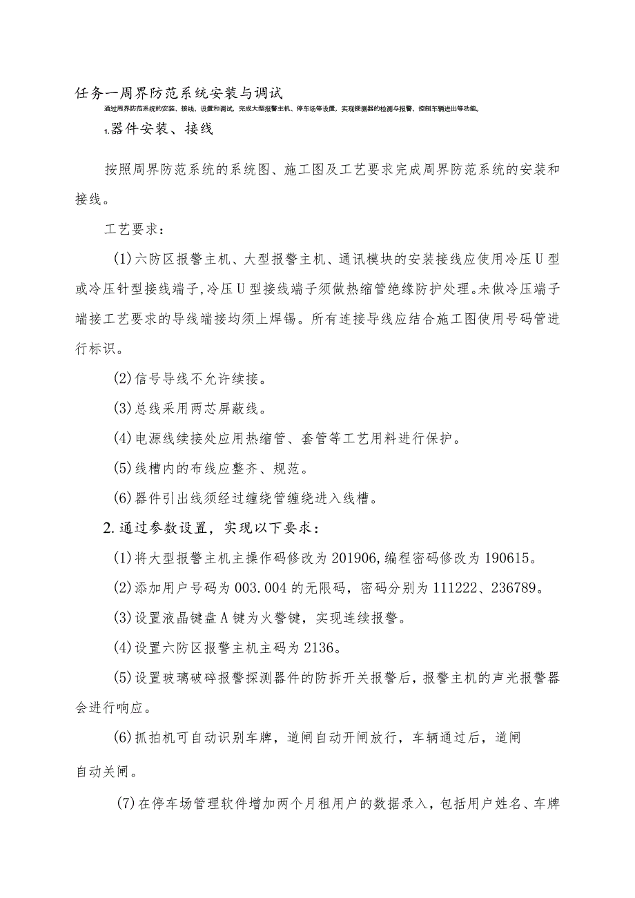 GZ010 建筑智能化系统安装与调试模块2项目二赛题第6套+6月23日更新-2023年全国职业院校技能大赛赛项赛题.docx_第3页