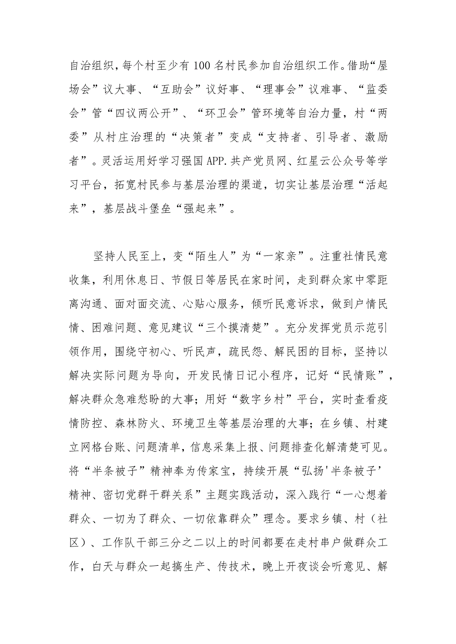 在全市党建引领基层社会治理工作推进会上的汇报发言.docx_第3页