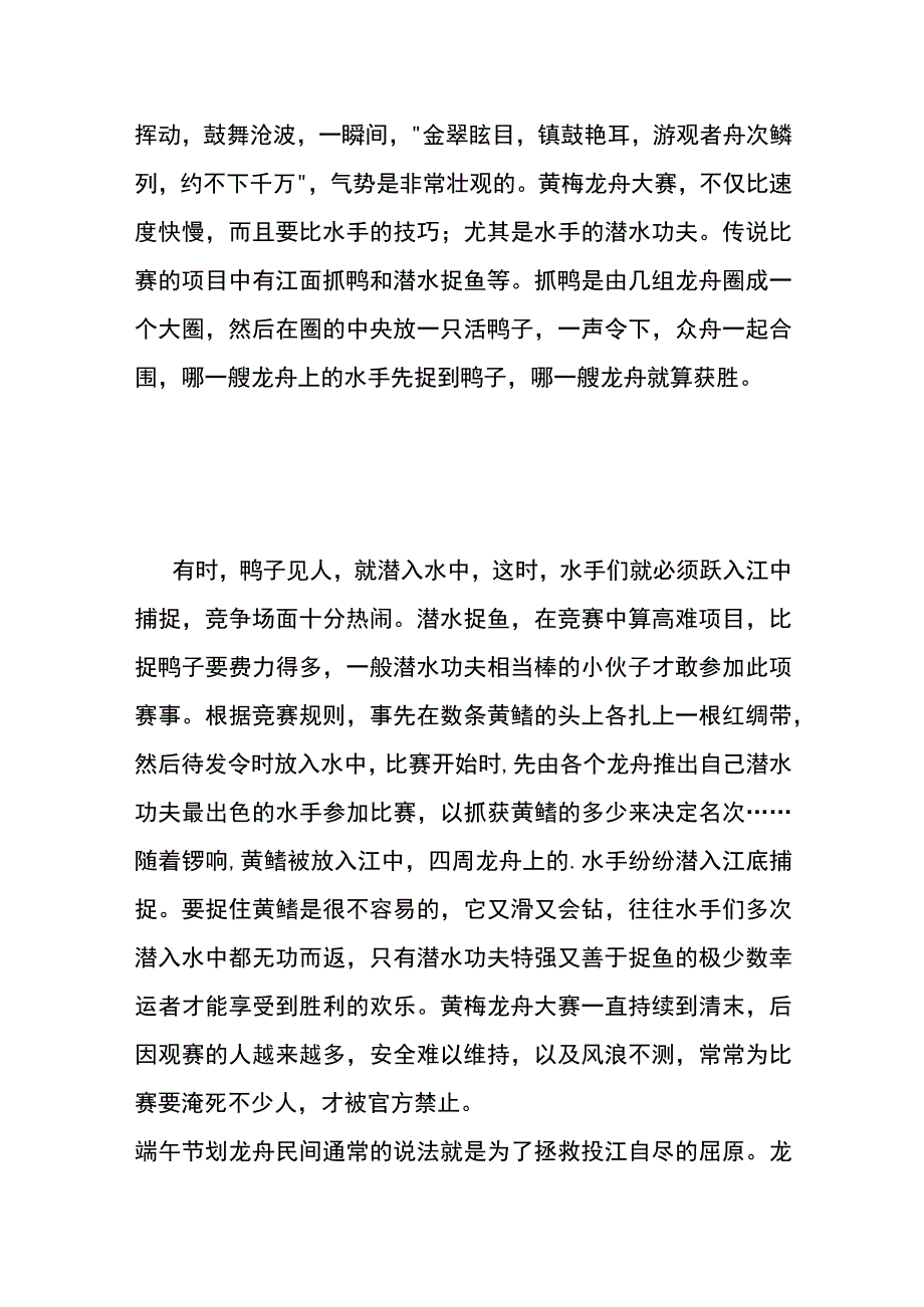 黄梅端午节东港划龙船习俗.docx_第2页