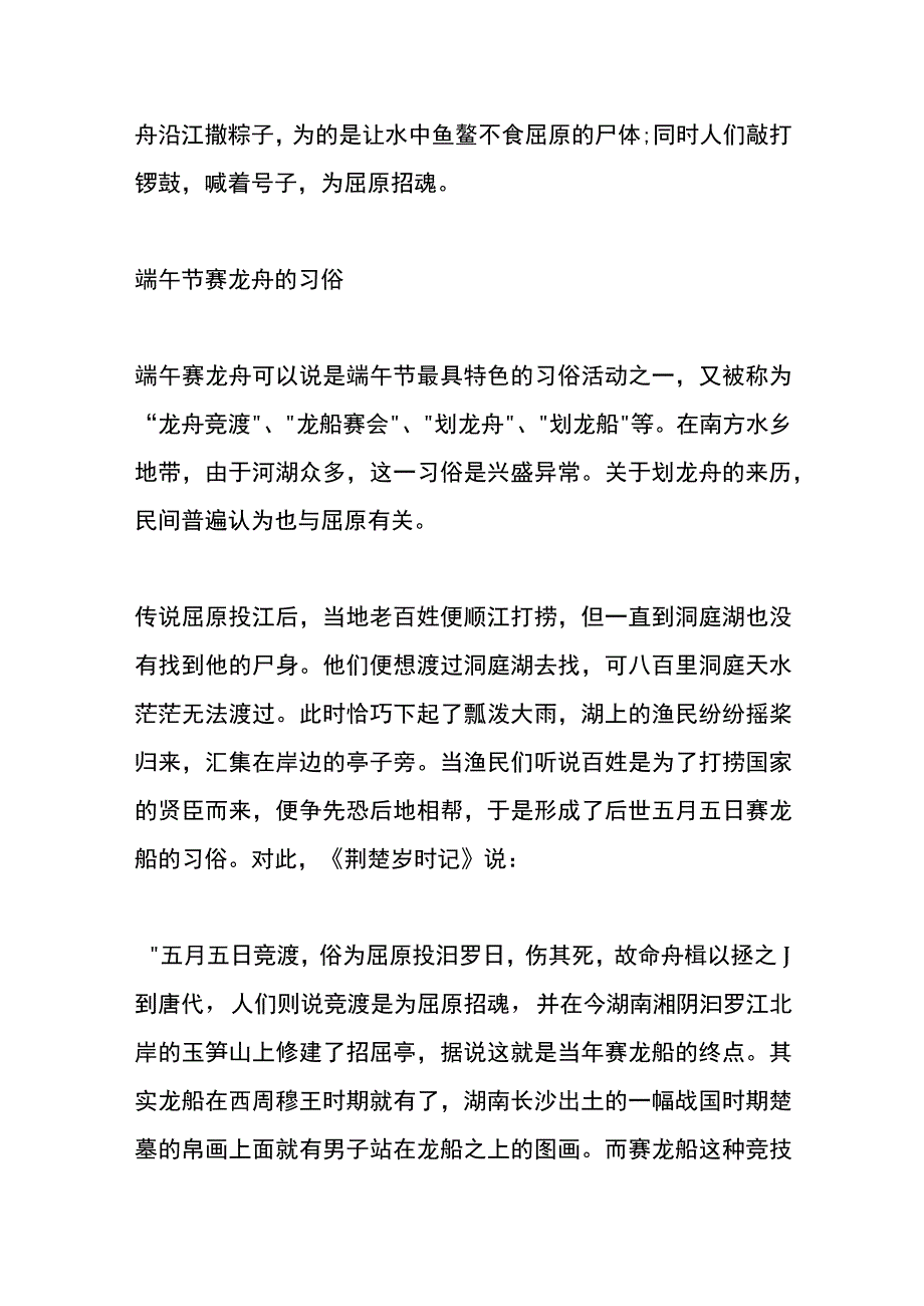 黄梅端午节东港划龙船习俗.docx_第3页