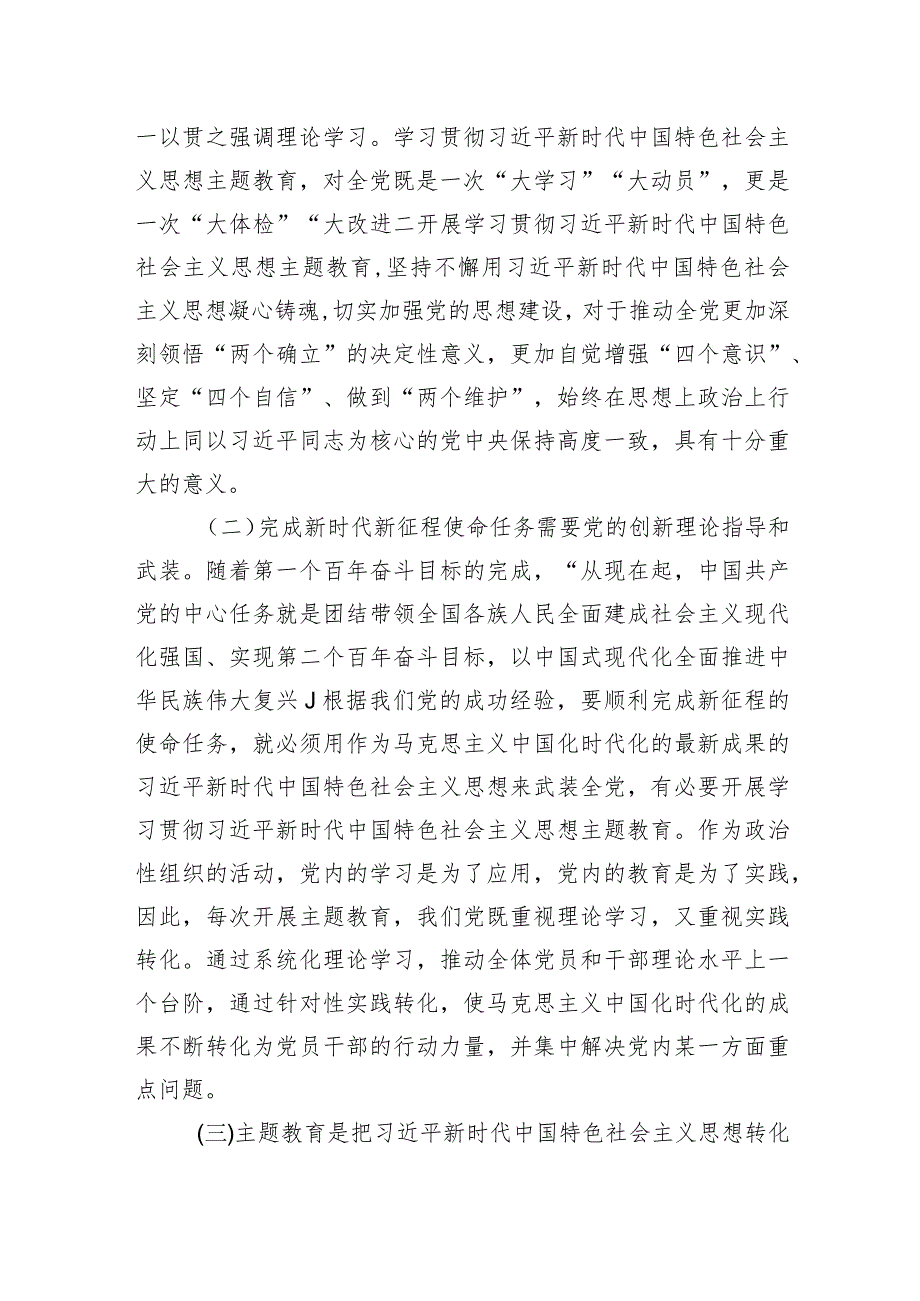 【主题教育领导讲话】党组书记、局长在主题教育动员大会上的讲话.docx_第2页