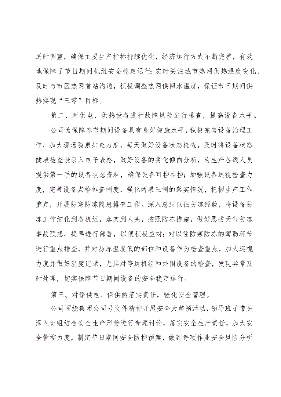 保供电工作总结.docx_第2页