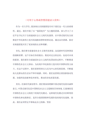 学习2023“强国复兴”智慧团建录入内容资料合集.docx