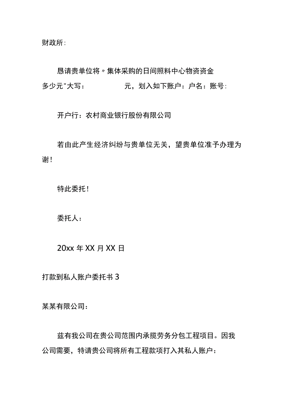 打款到个人账户委托书模板.docx_第2页