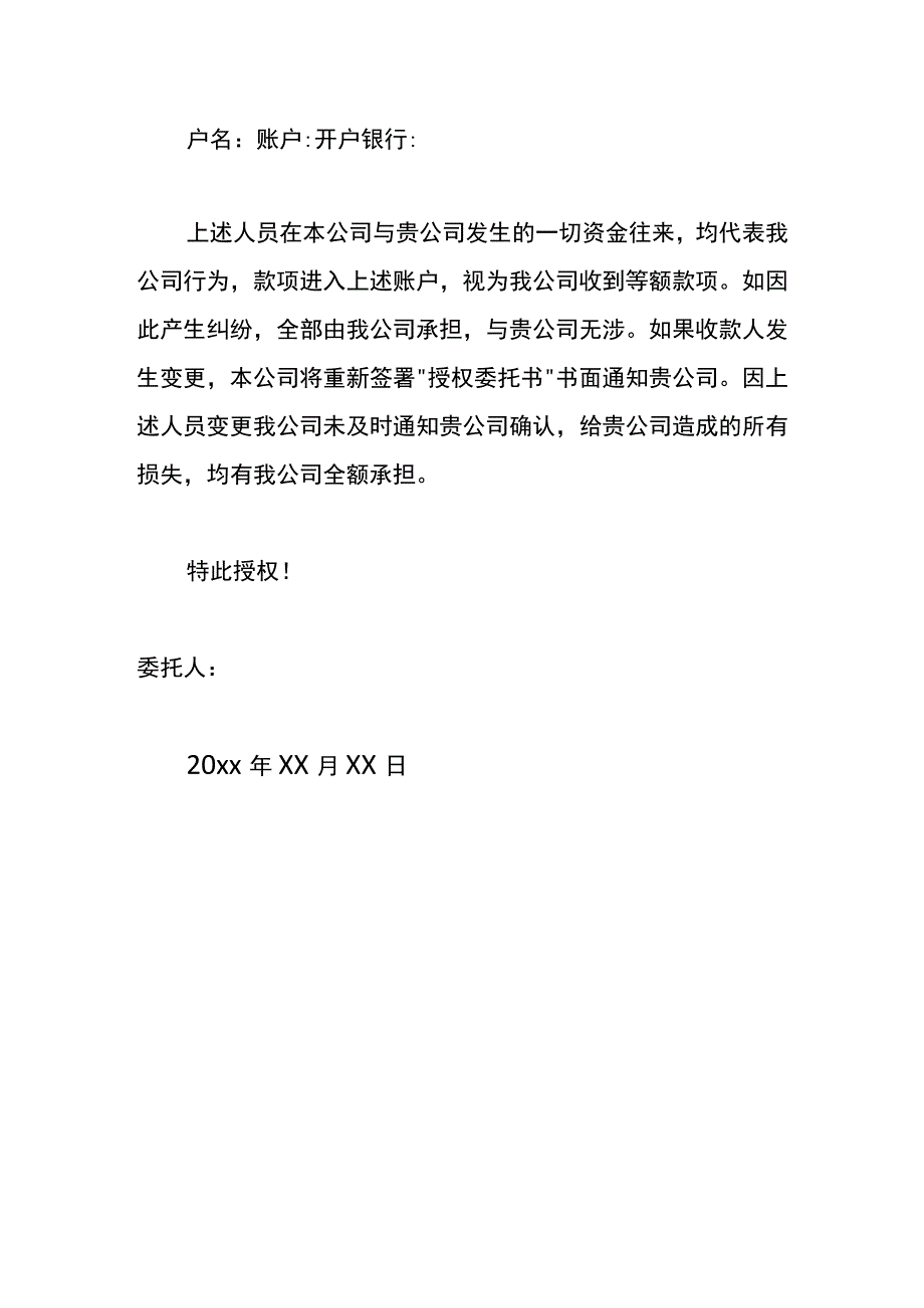 打款到个人账户委托书模板.docx_第3页