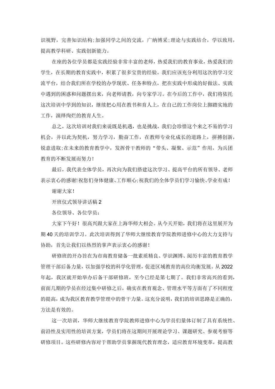 开班仪式领导讲话稿5篇.docx_第2页