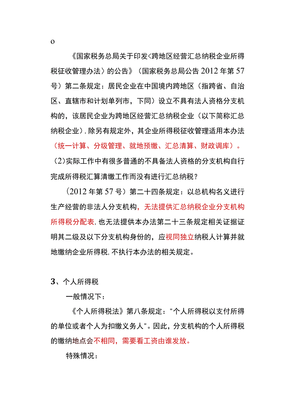 分支机构纳税申报实操指引.docx_第2页