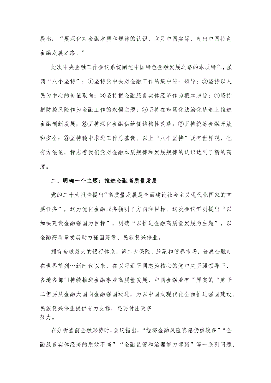 2023年党课讲稿：深刻把握中央金融工作会议精神要点与“以学增智”党课讲稿：以学增智不断提升“三种能力”【2篇文】.docx_第2页