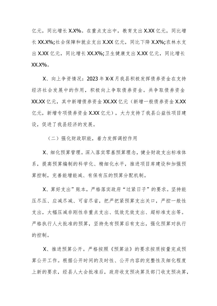 财政局、政务服务办公室、退役军人事务处2023年工作总结及2024年工作计划范文3篇.docx_第2页