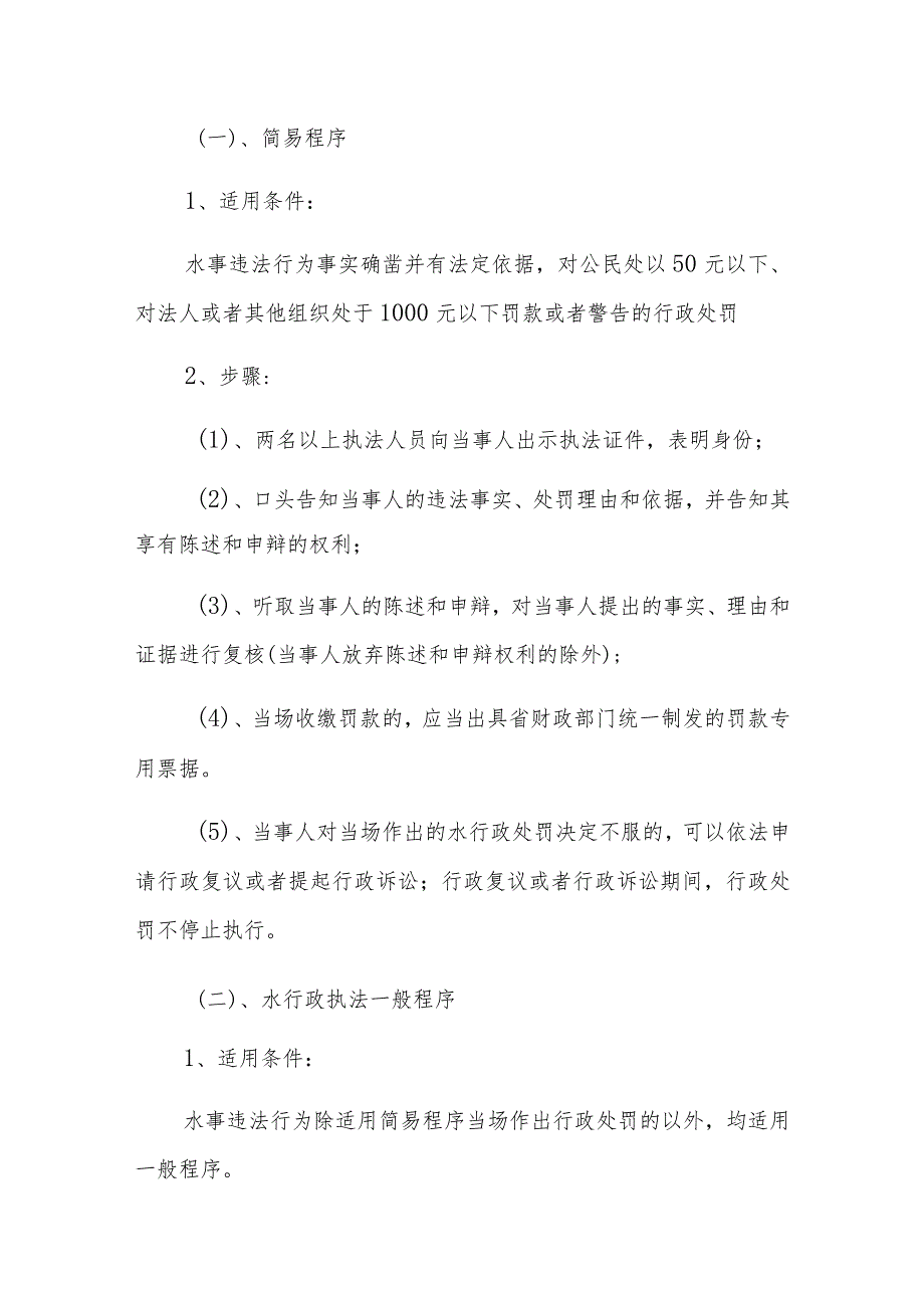 龙江县水务局行政执法程序制度.docx_第2页