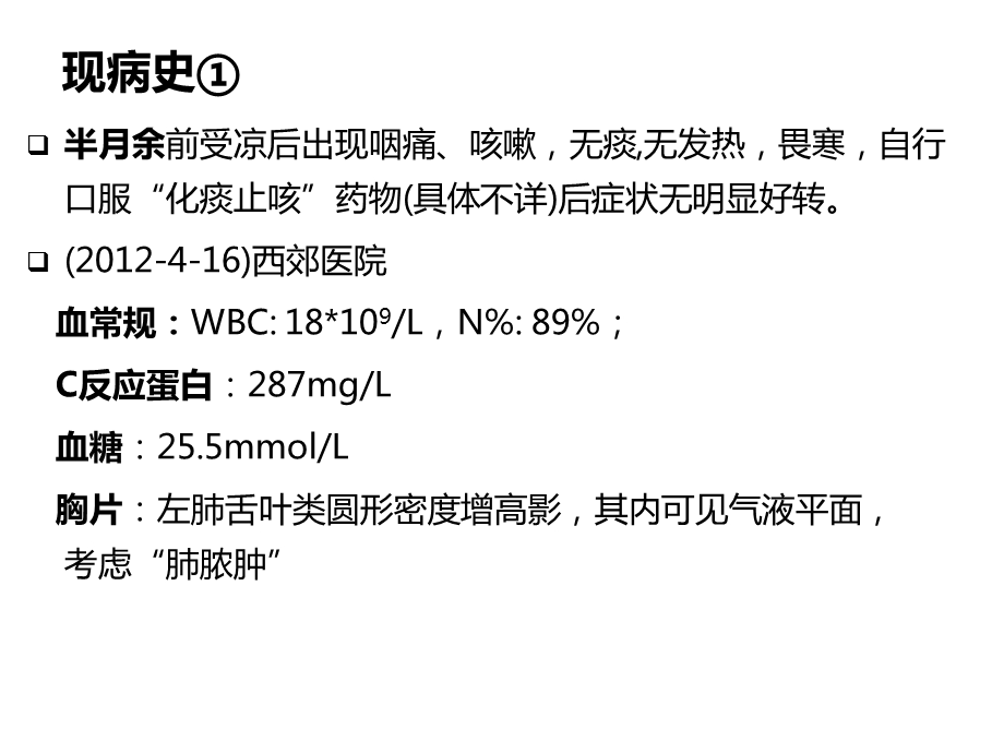 临床药师培训病例讨论范例(肺脓肿).ppt_第3页