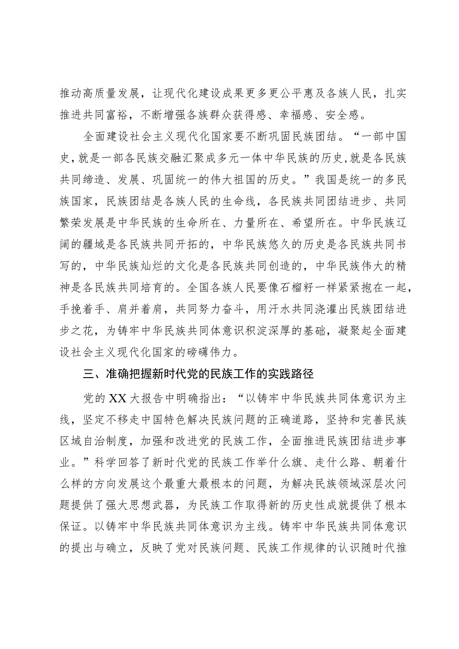 民宗局局长关于主题教育研讨体会文章.docx_第3页