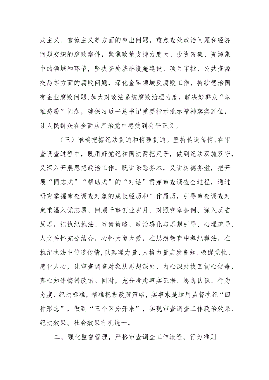 在某市纪检监察系统审查调查经验交流会上的讲话发言.docx_第3页