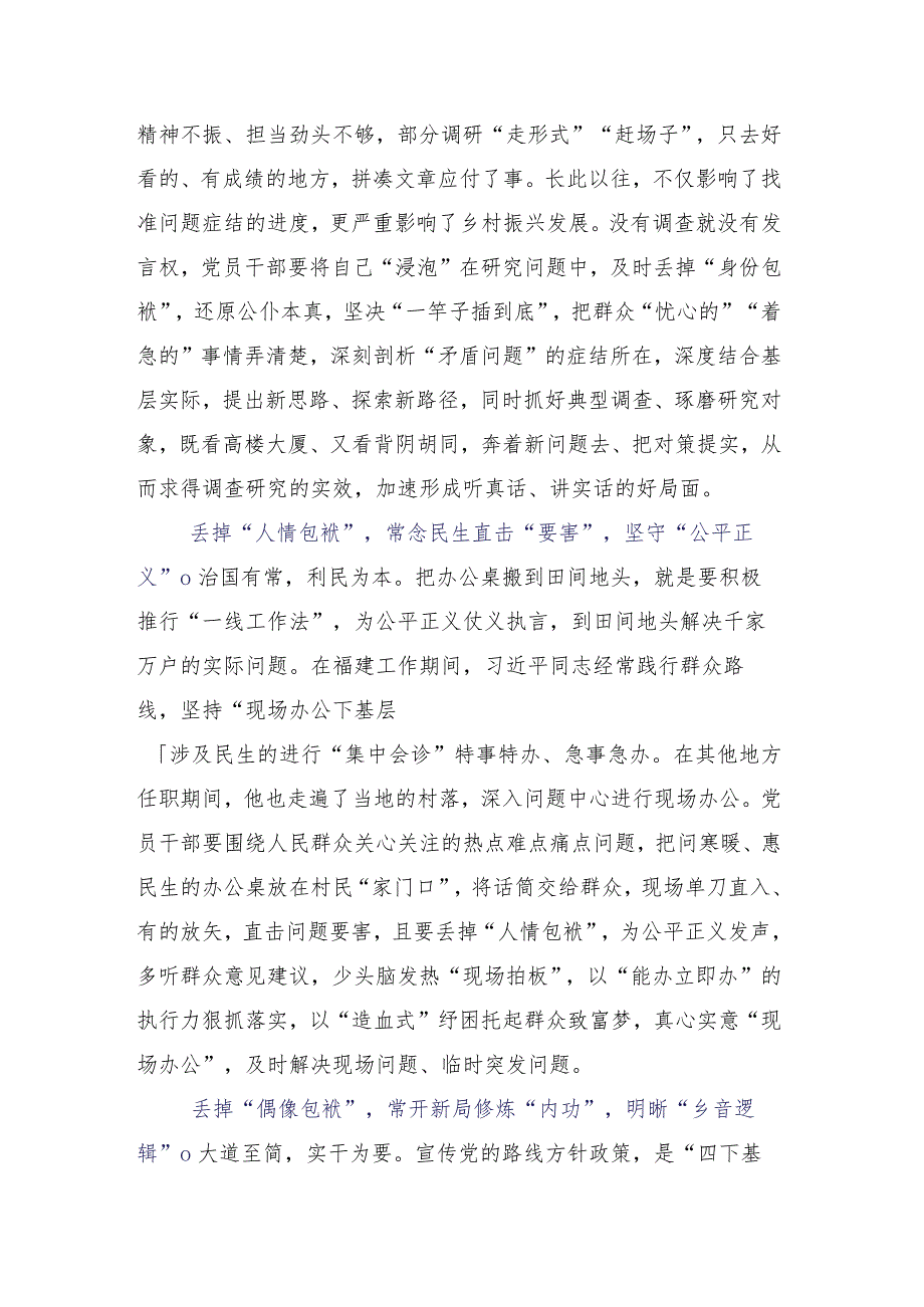 2023年有关弘扬“四下基层”研讨交流材料（15篇合集）.docx_第3页