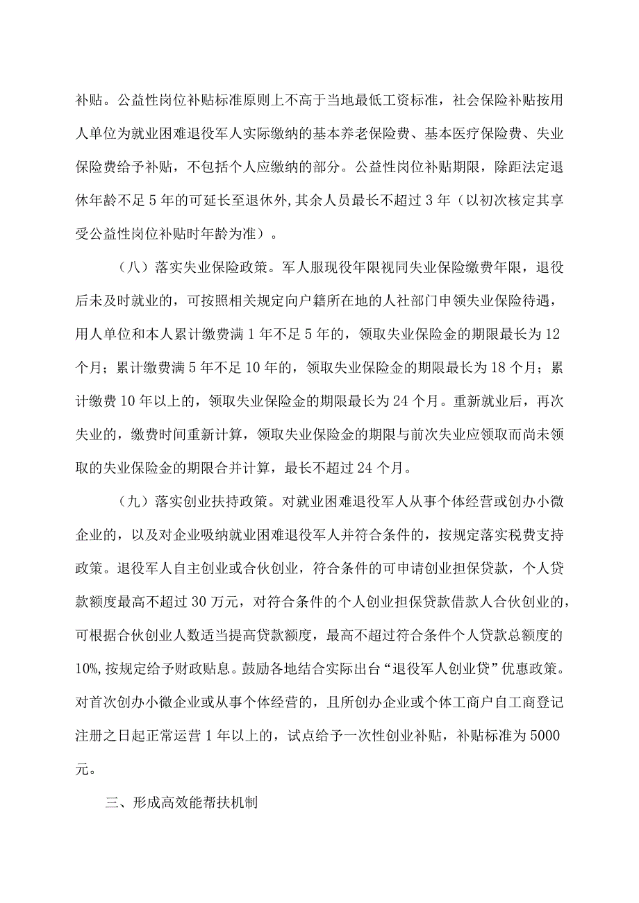 甘肃加强就业困难退役军人帮扶“十二条”措施（2023年）.docx_第3页