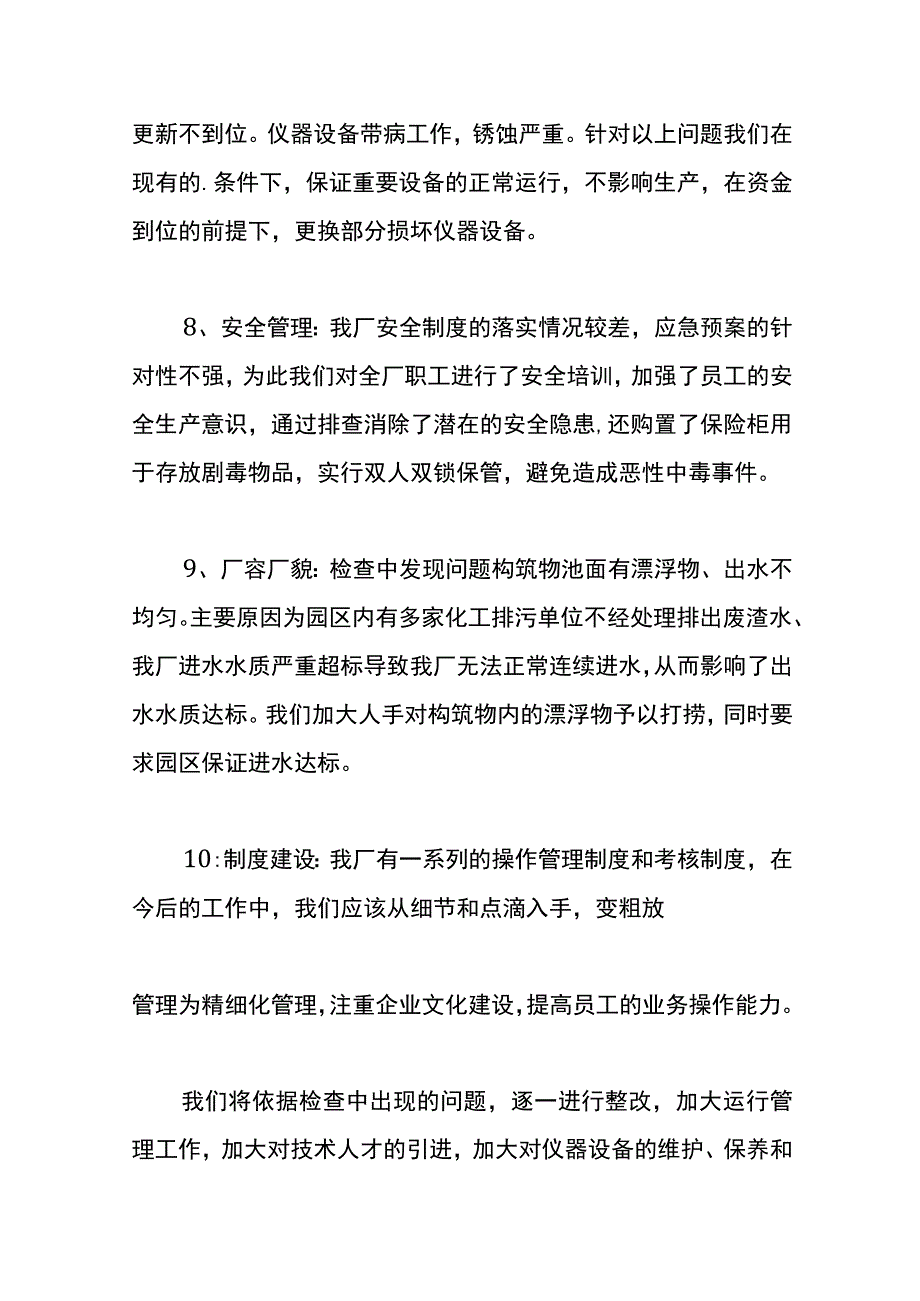 污水处理整改方案.docx_第3页