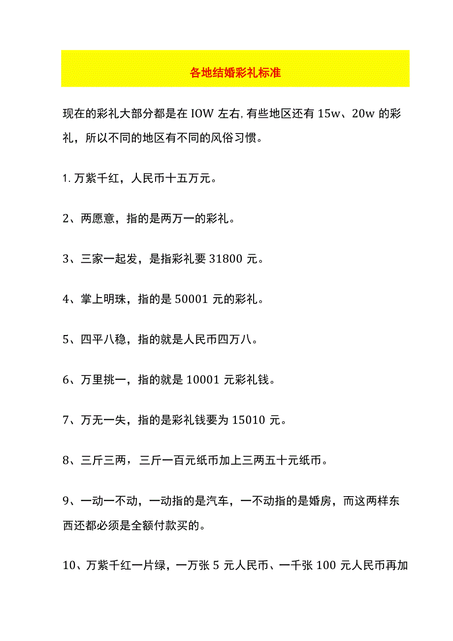 各地结婚彩礼标准.docx_第1页