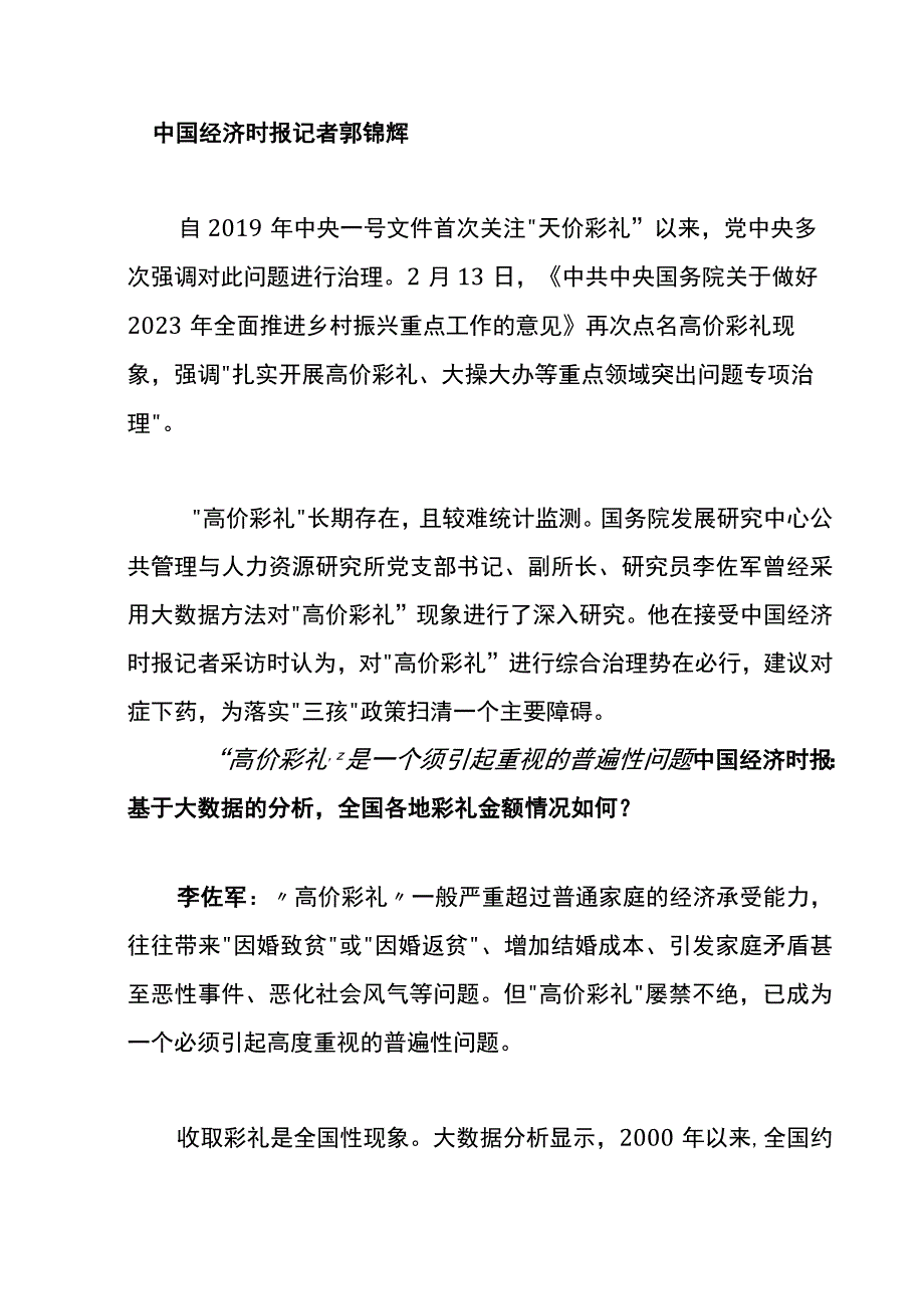 各地结婚彩礼标准.docx_第3页