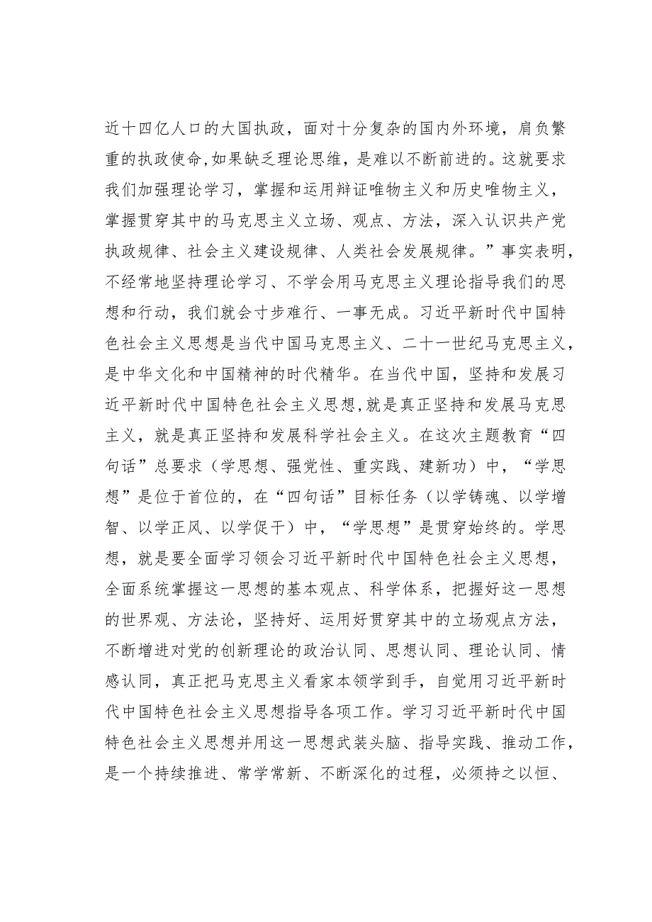 在民政局党组理论学习中心组专题学习黑龙江考察主题教育讲话精神时的交流发言.docx_第2页