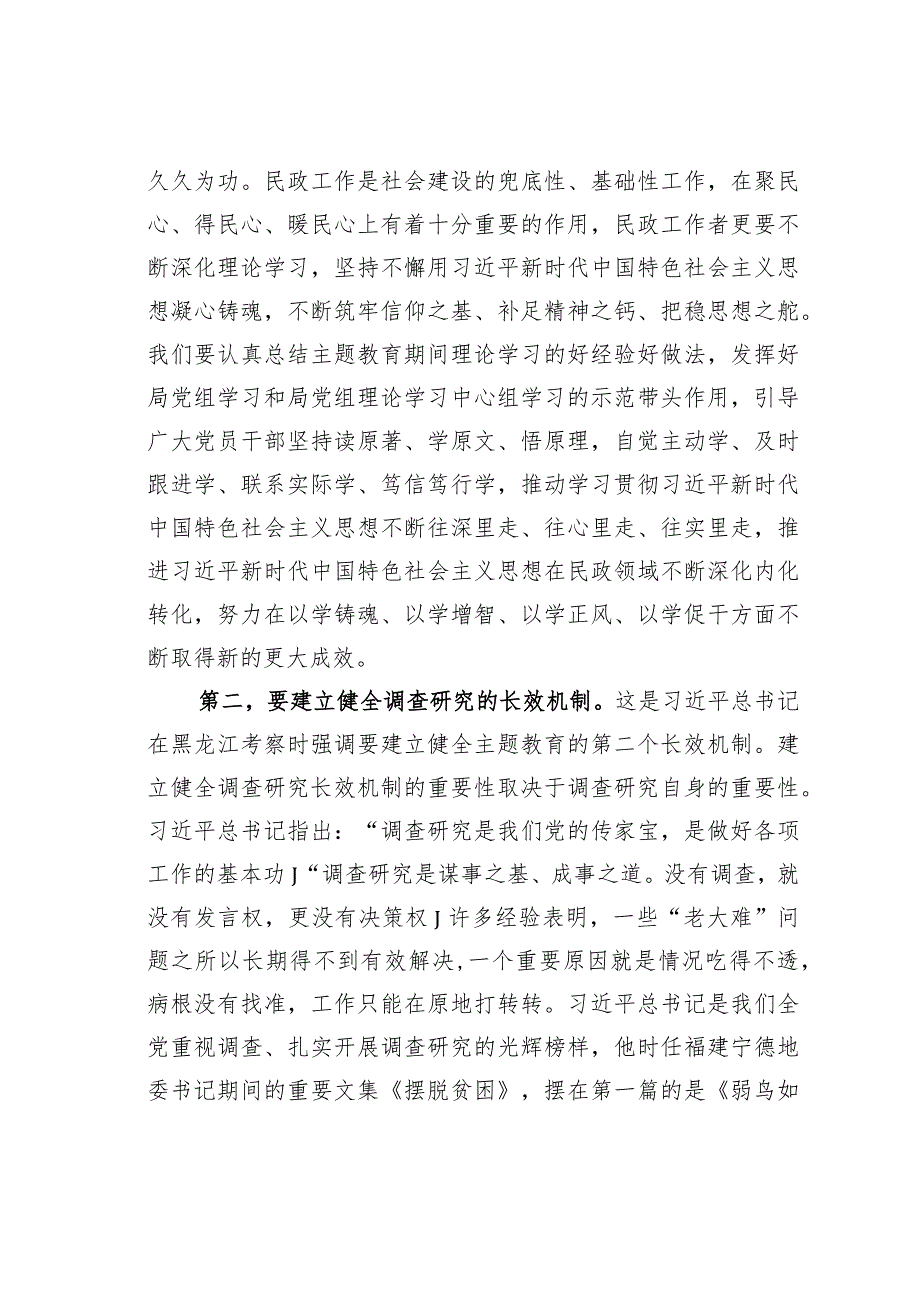 在民政局党组理论学习中心组专题学习黑龙江考察主题教育讲话精神时的交流发言.docx_第3页