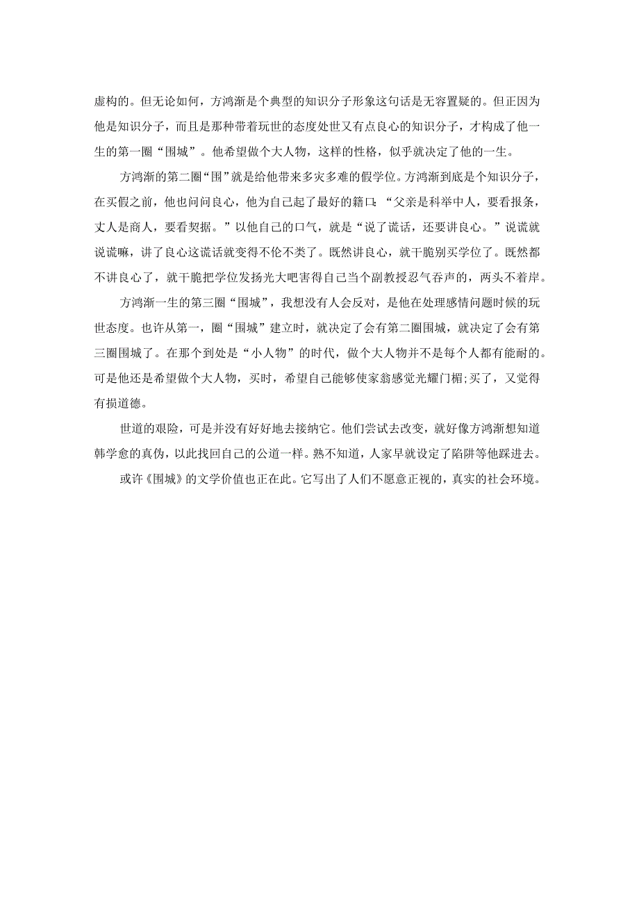 《围城》第九章主要内容概括.docx_第2页