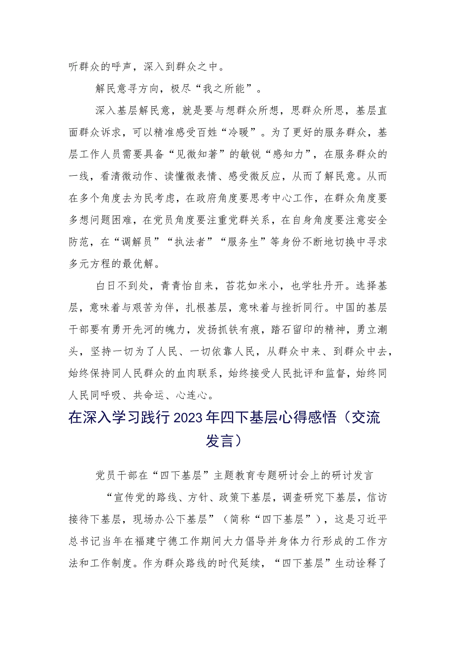 （15篇合集）关于学习践行四下基层发言材料.docx_第3页