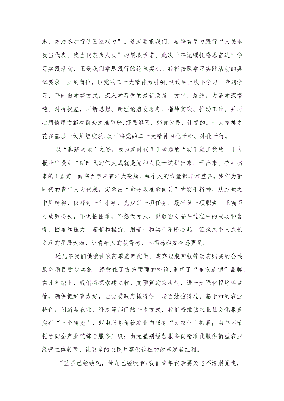 “牢记嘱托感恩奋进走在前列”大讨论心得体会研讨发言材料范文【5篇】.docx_第3页